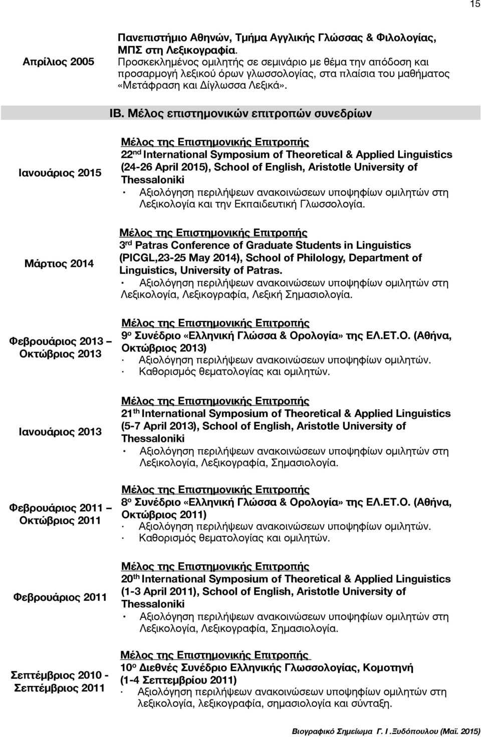 Μέλος επιστημονικών επιτροπών συνεδρίων Ιανουάριος 2015 Μάρτιος 2014 Φεβρουάριος 2013 Οκτώβριος 2013 Μέλος της Επιστημονικής Επιτροπής 22 nd International Symposium of Theoretical & Applied