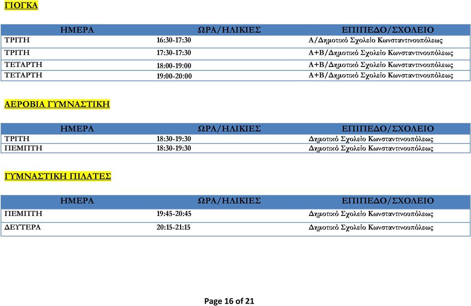 ΓΥΜΝΑΣΤΙΚΗ ΤΡΙΤΗ 18:30-19:30 Δημοτικό Σχολείο ΠΕΜΠΤΗ 18:30-19:30 Δημοτικό Σχολείο