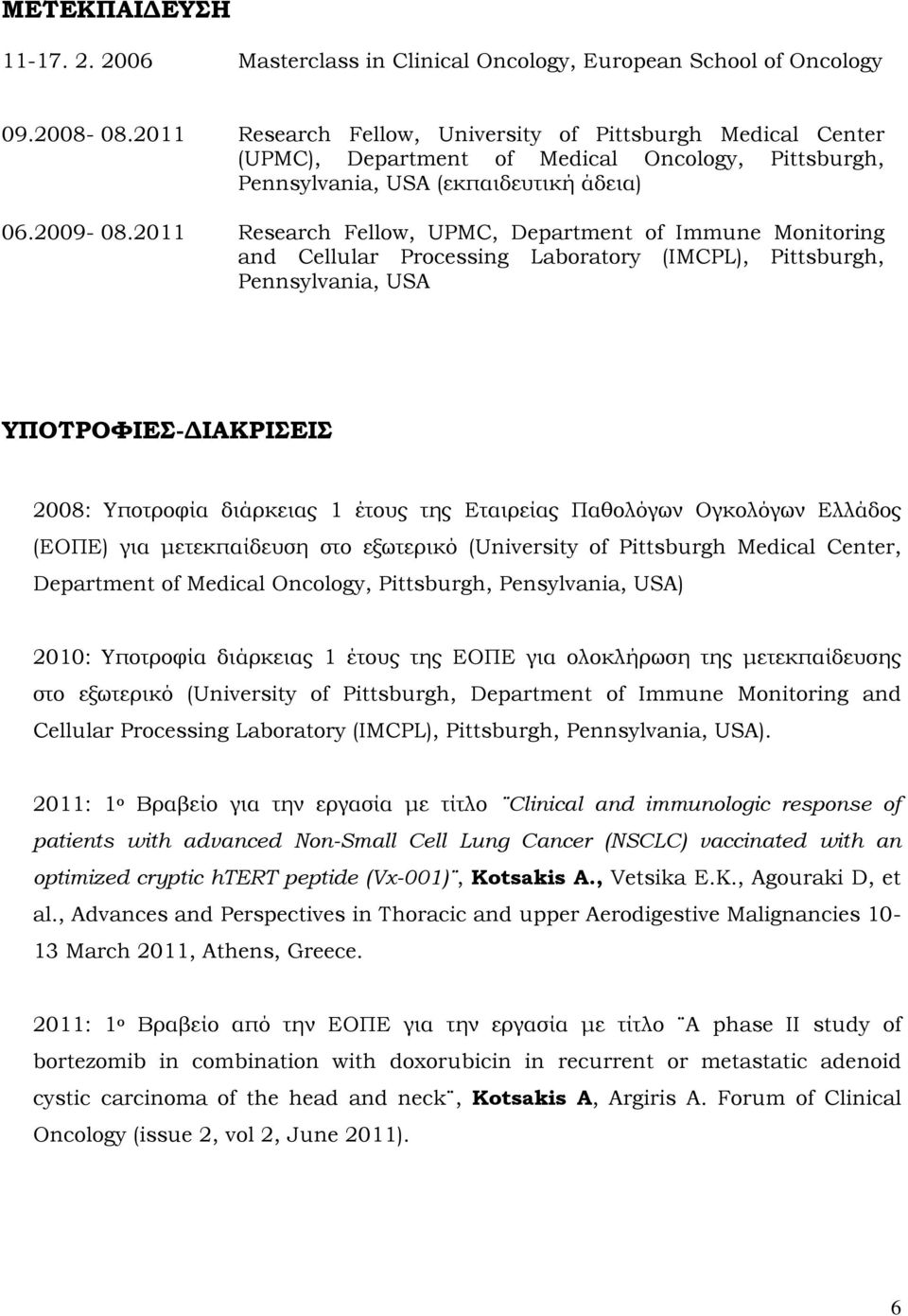 2011 Research Fellow, UPMC, Department of Immune Monitoring and Cellular Processing Laboratory (IMCPL), Pittsburgh, Pennsylvania, USA ΤΠΟΣΡΟΥΙΕ-ΔΙΑΚΡΙΕΙ 2008: Τποτροφία διάρκειας 1 έτους της