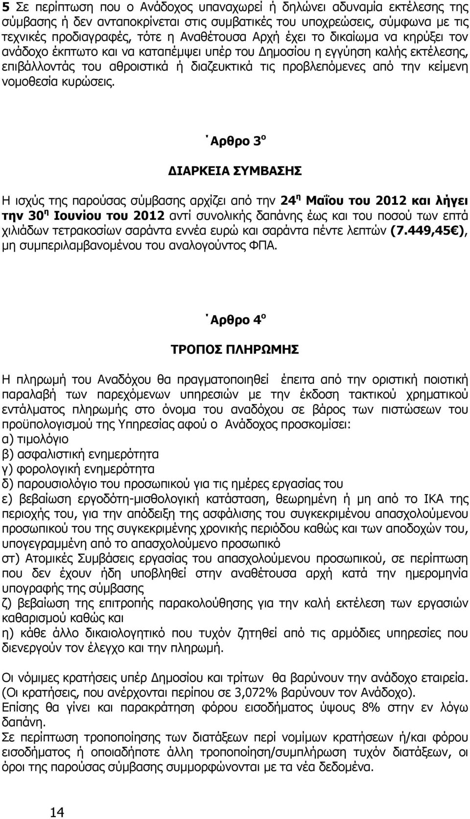 κυρώσεις.