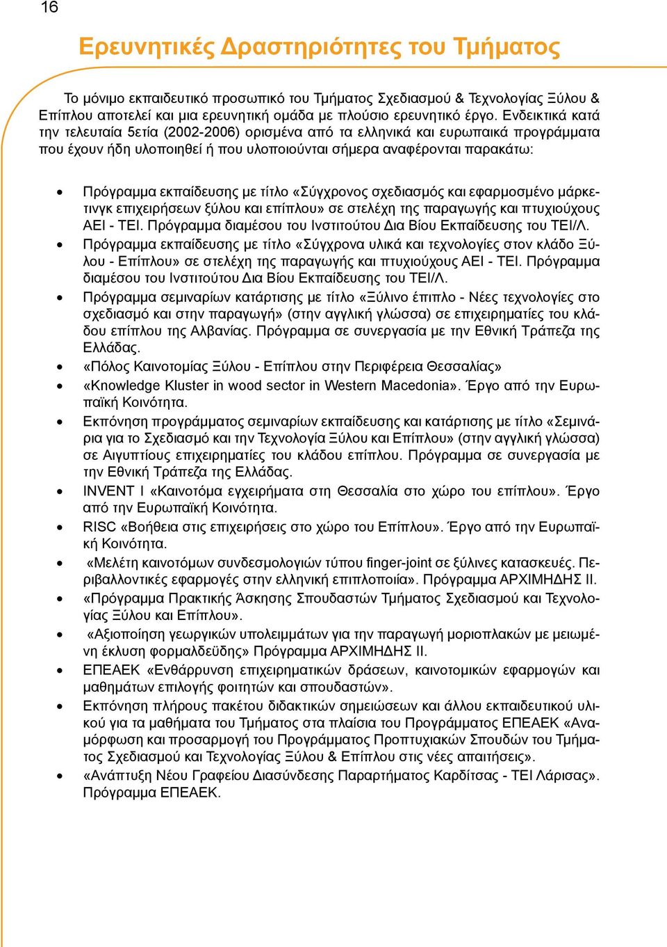 τίτλο «Σύγχρονος σχεδιασμός και εφαρμοσμένο μάρκετινγκ επιχειρήσεων ξύλου και επίπλου» σε στελέχη της παραγωγής και πτυχιούχους ΑΕΙ - ΤΕΙ.