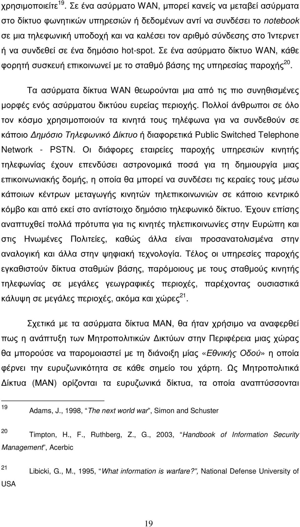 Ίντερνετ ή να συνδεθεί σε ένα δηµόσιο hot-spot. Σε ένα ασύρµατο δίκτυο WAN, κάθε φορητή συσκευή επικοινωνεί µε το σταθµό βάσης της υπηρεσίας παροχής 20.