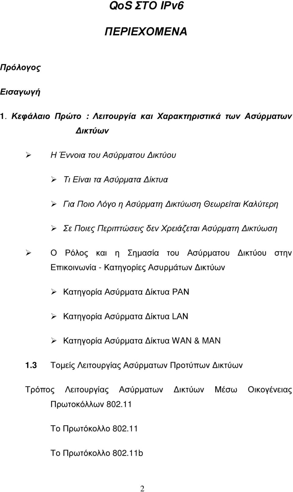 ικτύωση Θεωρείται Καλύτερη Σε Ποιες Περιπτώσεις δεν Χρειάζεται Ασύρµατη ικτύωση Ο Ρόλος και η Σηµασία του Ασύρµατου ικτύου στην Επικοινωνία - Κατηγορίες