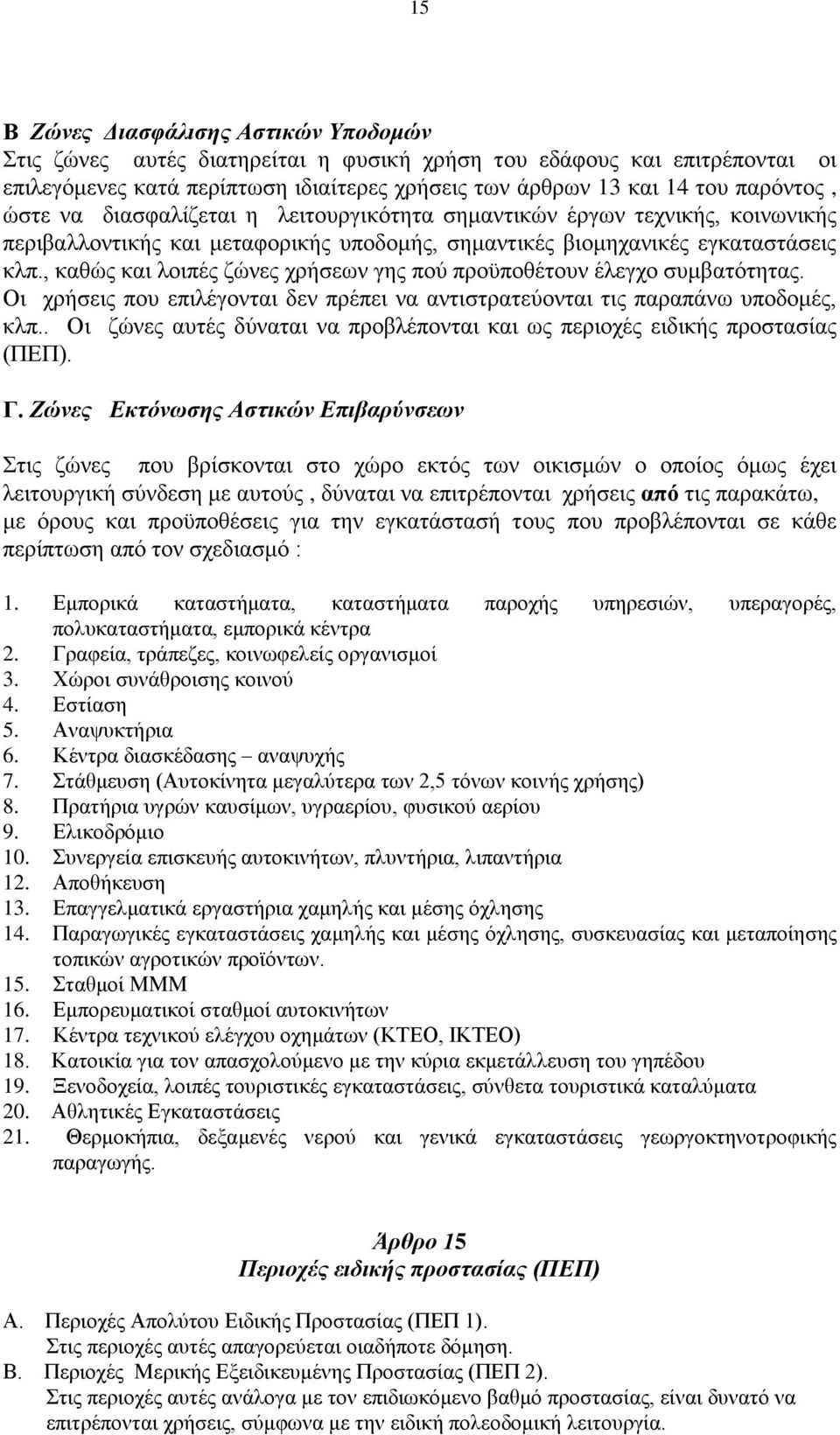 ΣΧΕΔΙΟ ΠΡΟΕΔΡΙΚΟΥ ΔΙΑΤΑΓΜΑΤΟΣ «ΚΑΤΗΓΟΡΙΕΣ ΚΑΙ ΠΕΡΙΕΧΟΜΕΝΟ ΧΡΗΣΕΩΝ ΓΗΣ» -  PDF Free Download