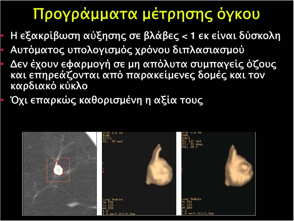 εφαρμογή σε μη απόλυτα συμπαγείς όζους