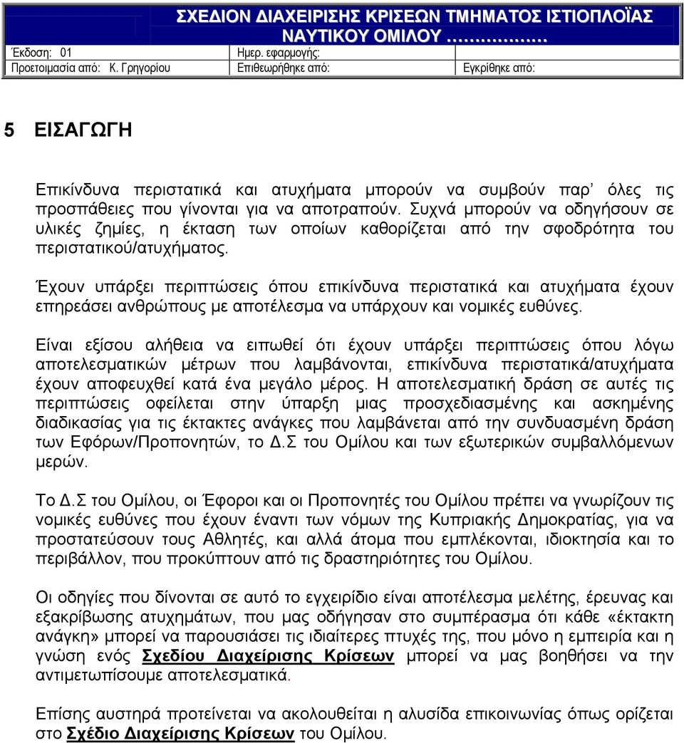 Έχουν υπάρξει περιπτώσεις όπου επικίνδυνα περιστατικά και ατυχήματα έχουν επηρεάσει ανθρώπους με αποτέλεσμα να υπάρχουν και νομικές ευθύνες.