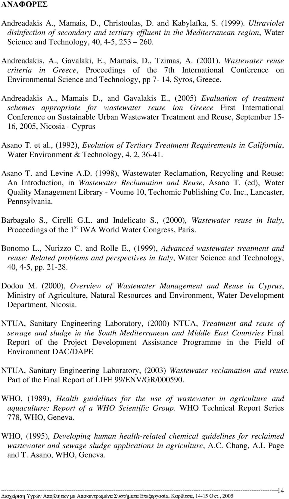 Wastewater reuse criteria in Greece, Proceedings of the 7th International Conference on Environmental Science and Technology, pp 7-14, Syros, Greece. Andreadakis A., Mamais D., and Gavalakis E.