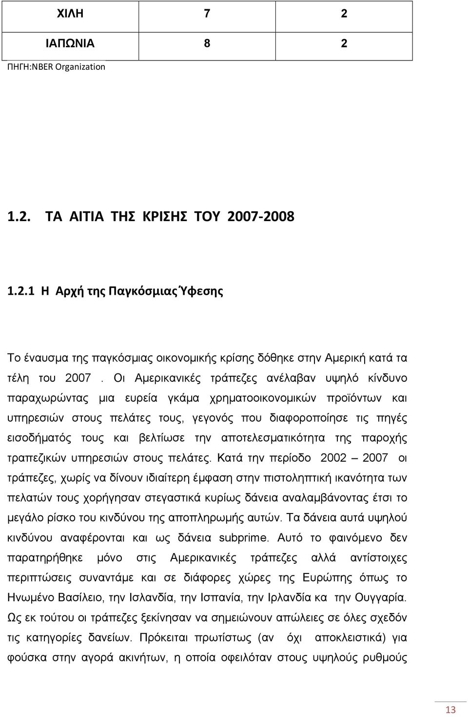 βελτίωσε την αποτελεσματικότητα της παροχής τραπεζικών υπηρεσιών στους πελάτες.