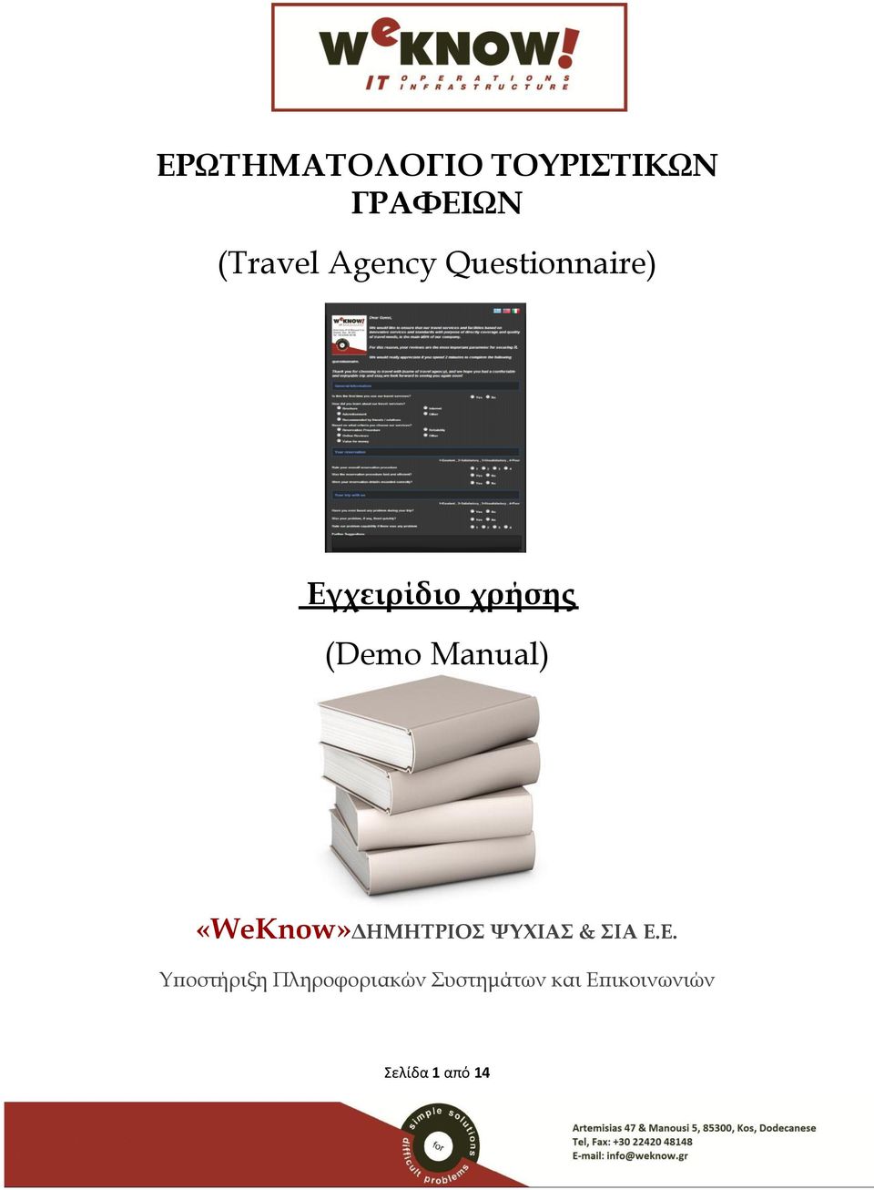 «WeKnow»ΔΗΜΗΤΡΙΟΣ ΨΥΧΙΑΣ & ΣΙΑ Ε.