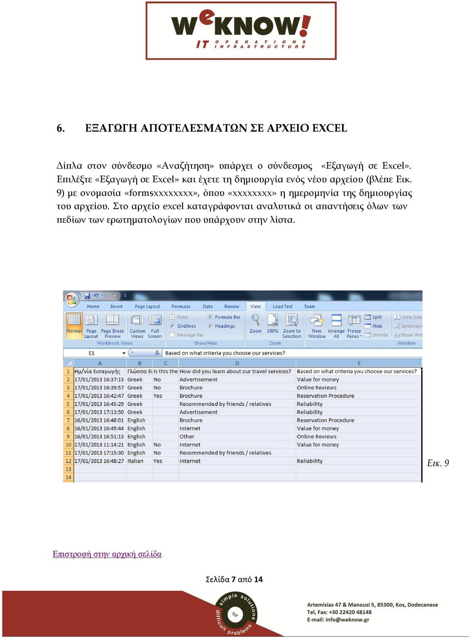 9) με ονομασία «formsxxxxxxxx», όπου «xxxxxxxx» η ημερομηνία της δημιουργίας του αρχείου.