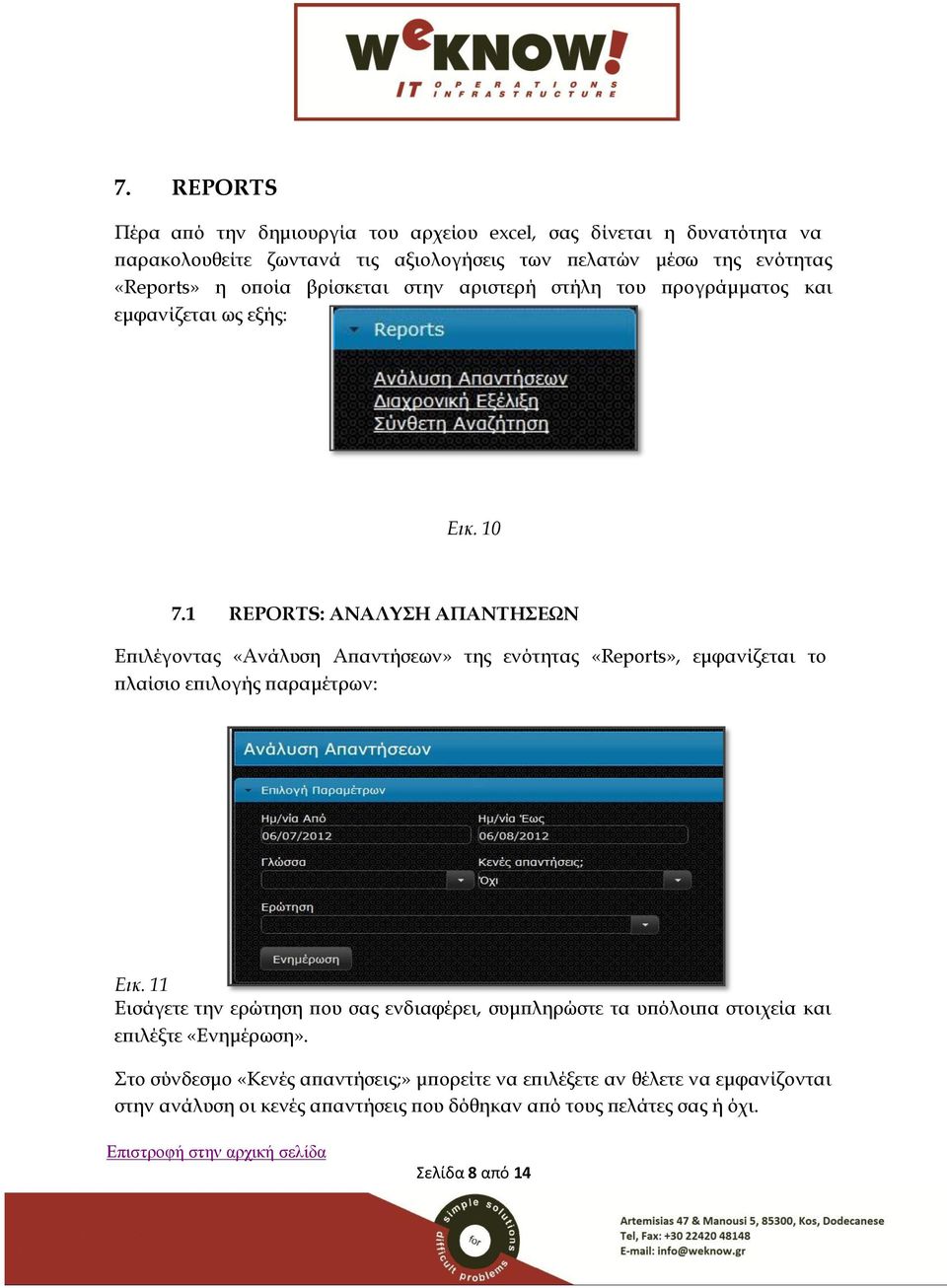 1 REPORTS: ΑΝΑΛΥΣΗ ΑΠΑΝΤΗΣΕΩΝ Επιλέγοντας «Ανάλυση Απαντήσεων» της ενότητας «Reports», εμφανίζεται το πλαίσιο επιλογής παραμέτρων: Εικ.