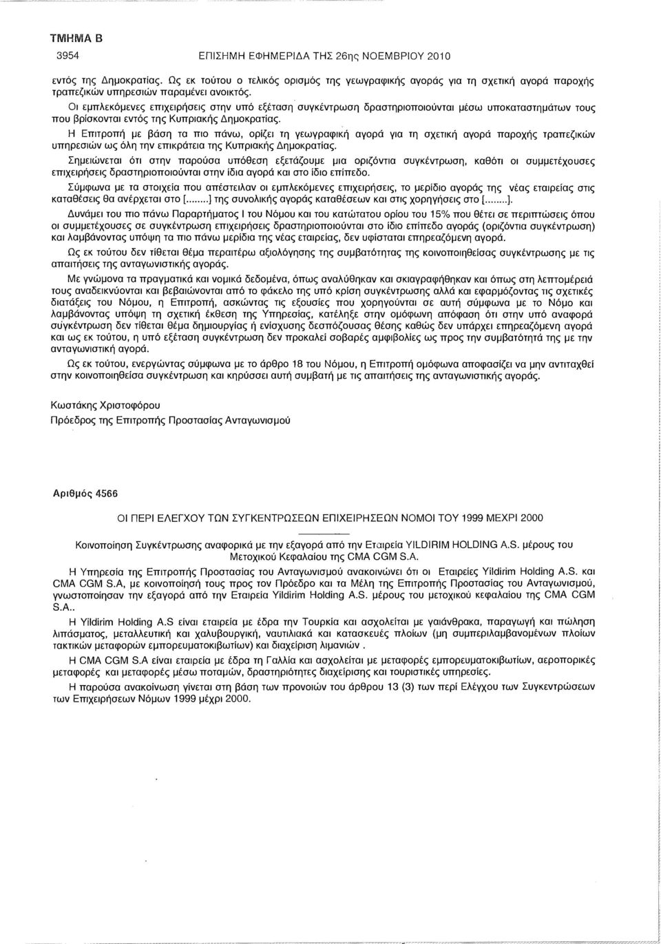 Οι εμπλεκόμενες επιχειρήσεις στην υπό εξέταση συγκέντρωση δραστηριοποιούνται μέσω υποκαταστημάτων τους που βρίσκονται εντός της Κυπριακής Δημοκρατίας.