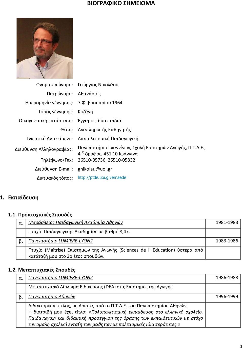 Biografiko Shmeiwma Anaplhrwths Ka8hghths Pdf Dwrean Lhpsh