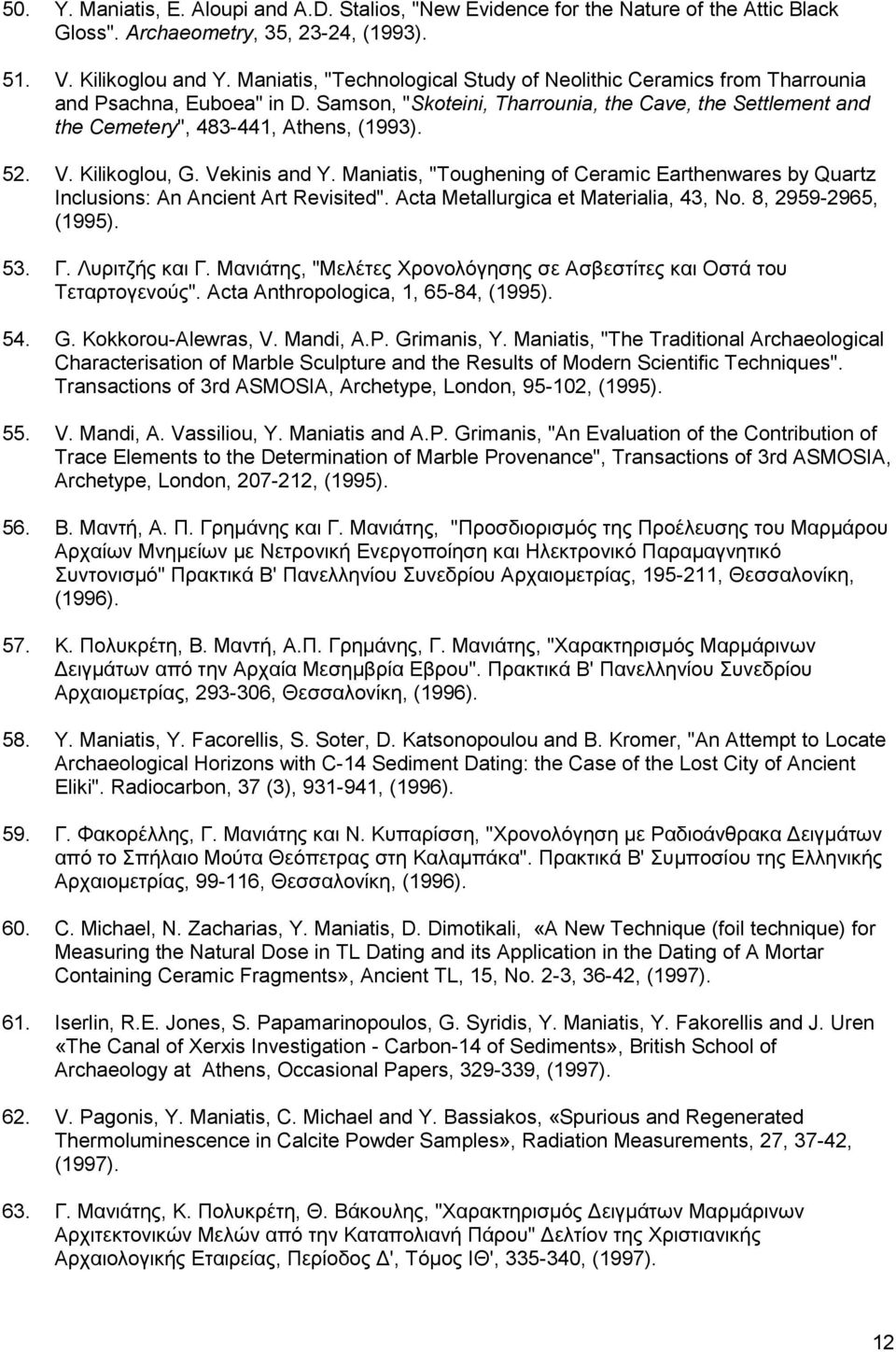 V. Kilikoglou, G. Vekinis and Y. Maniatis, "Toughening of Ceramic Earthenwares by Quartz Inclusions: An Ancient Art Revisited". Acta Metallurgica et Materialia, 43, Νο. 8, 2959-2965, (1995). 53. Γ.
