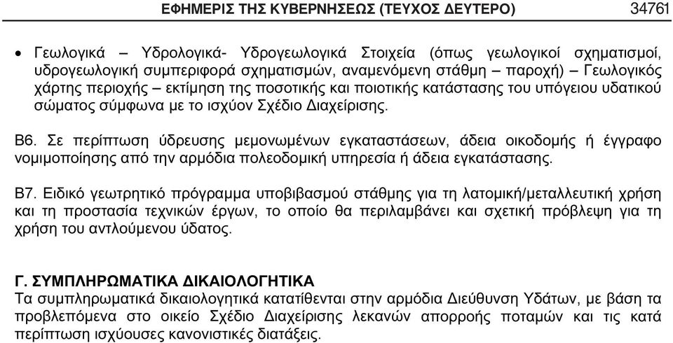 (ΤΕΥΧΟΣ ΔΕΥΤΕΡΟ)