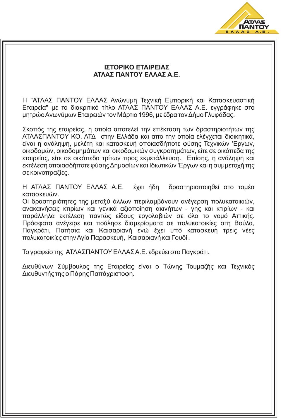 ΛΤΔ στην Ελλάδα και απο την οποία ελέγχεται διοικητικά, είναι η ανάληψη, μελέτη και κατασκευή οποιασδήποτε φύσης Τεχνικών 'Εργων, οικοδομών, οικοδομημάτων και οικοδομικών συγκροτημάτων, είτε σε