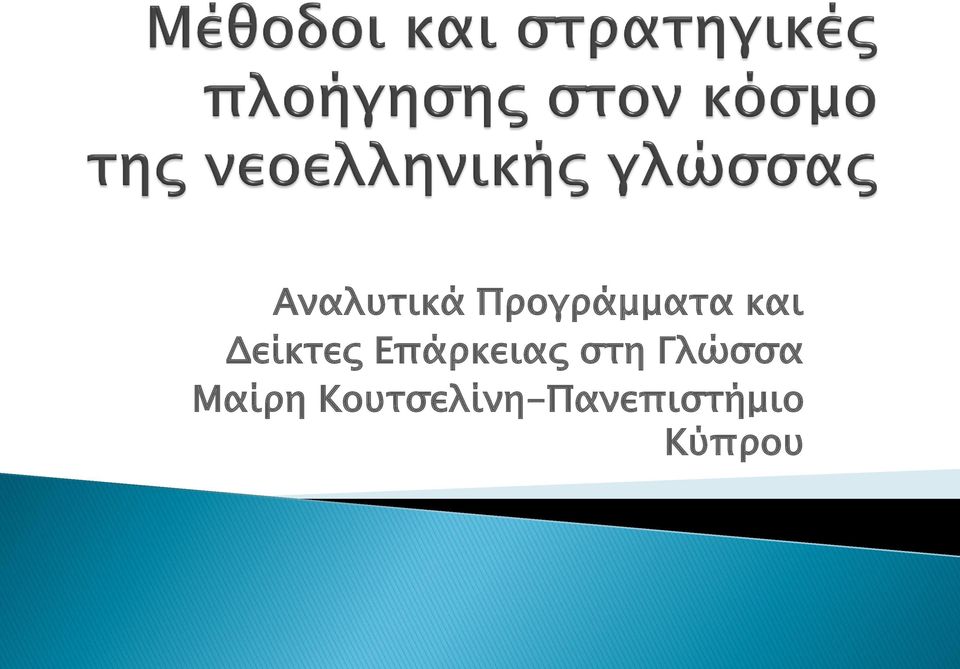 στη Γλώσσα Μαίρη