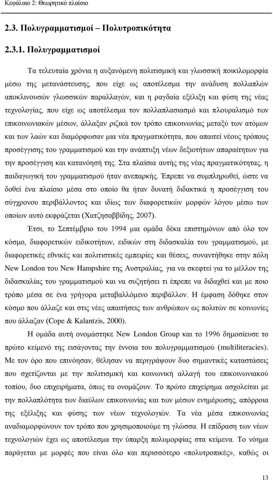 ραγδαία εξέλιξη και φύση της νέας τεχνολογίας, που είχε ως αποτέλεσμα τον πολλαπλασιασμό και πλουραλισμό των επικοινωνιακών μέσων, άλλαξαν ριζικά τον τρόπο επικοινωνίας μεταξύ των ατόμων και των λαών