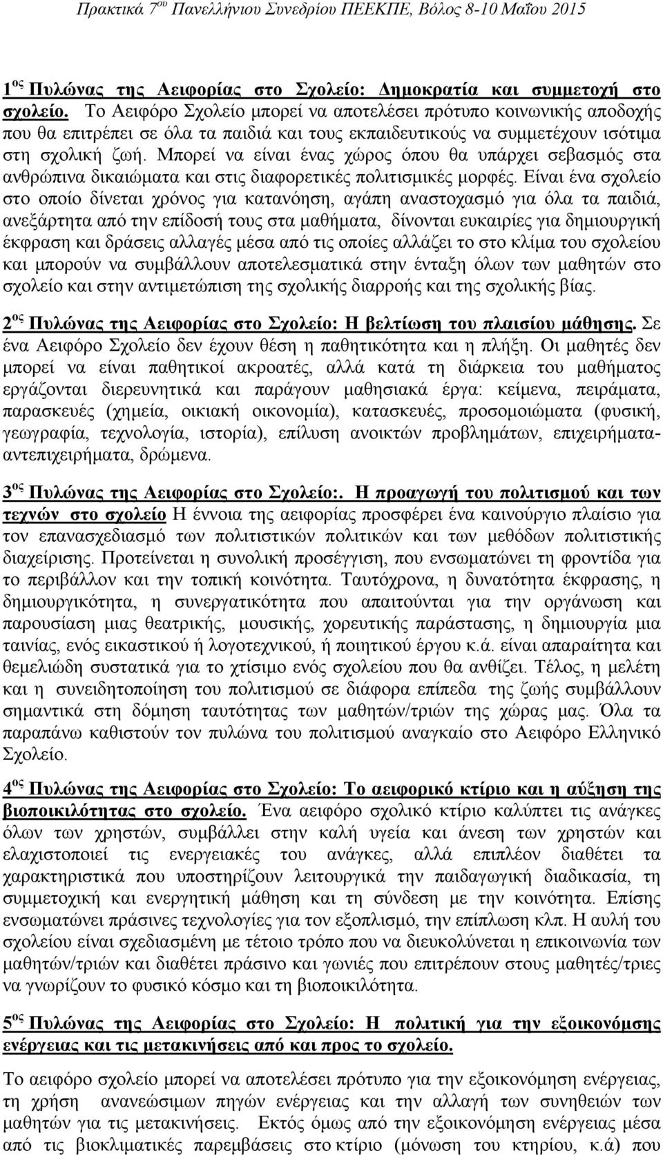 Μπορεί να είναι ένας χώρος όπου θα υπάρχει σεβασμός στα ανθρώπινα δικαιώματα και στις διαφορετικές πολιτισμικές μορφές.