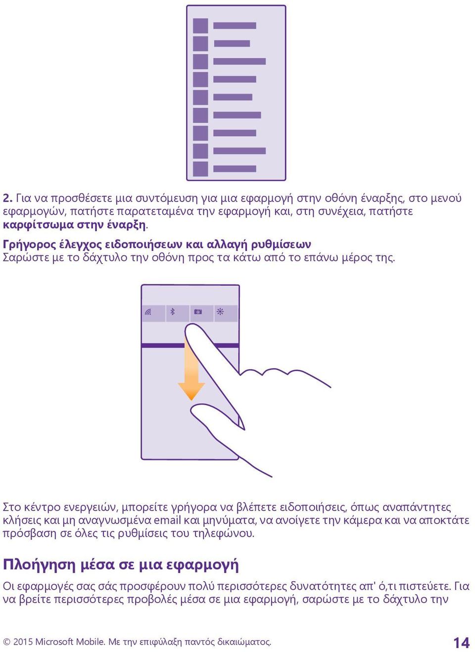 Στο κέντρο ενεργειών, μπορείτε γρήγορα να βλέπετε ειδοποιήσεις, όπως αναπάντητες κλήσεις και μη αναγνωσμένα email και μηνύματα, να ανοίγετε την κάμερα και να αποκτάτε πρόσβαση σε όλες τις