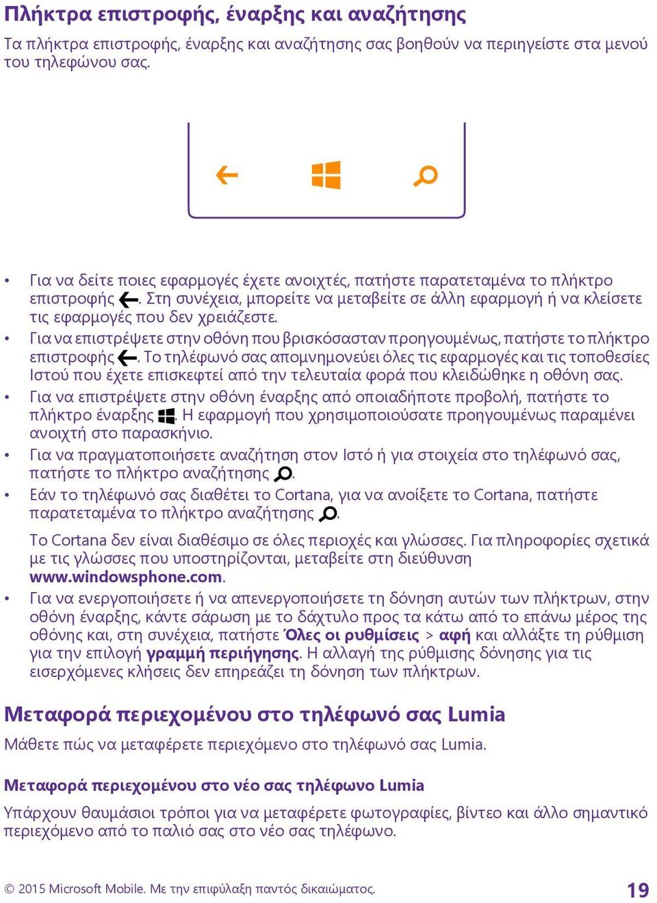 Για να επιστρέψετε στην οθόνη που βρισκόσασταν προηγουμένως, πατήστε το πλήκτρο επιστροφής.