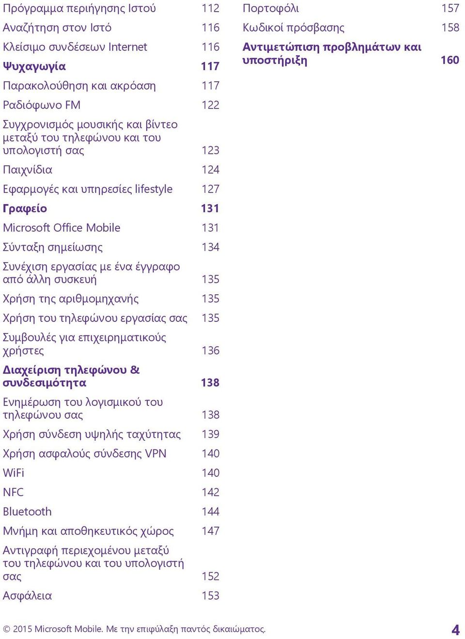 συσκευή 135 Χρήση της αριθμομηχανής 135 Χρήση του τηλεφώνου εργασίας σας 135 Συμβουλές για επιχειρηματικούς χρήστες 136 Διαχείριση τηλεφώνου & συνδεσιμότητα 138 Ενημέρωση του λογισμικού του τηλεφώνου