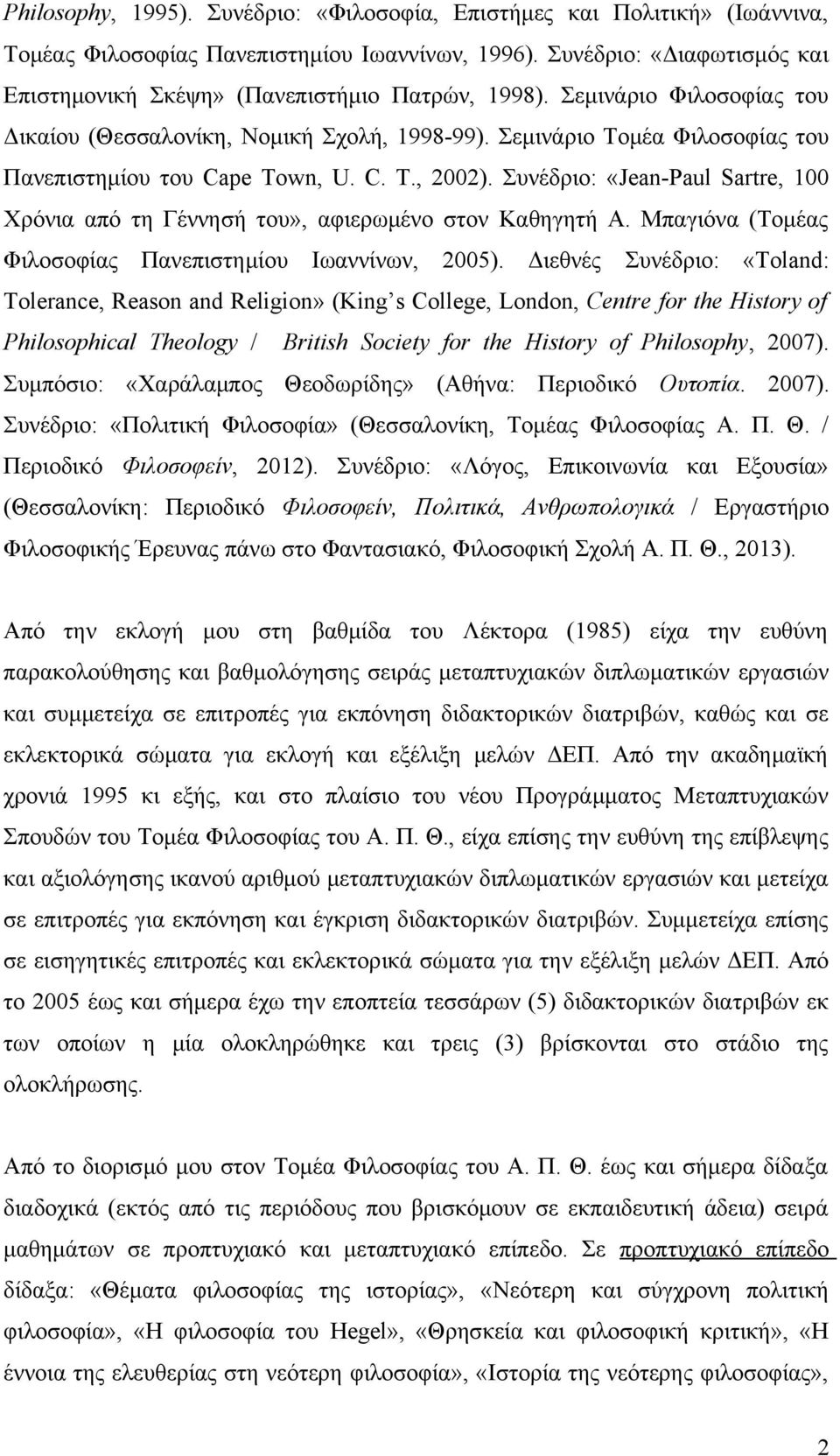 Σεμινάριο Τομέα Φιλοσοφίας του Πανεπιστημίου του Cape Town, U. C. T., 2002). Συνέδριο: «Jean-Paul Sartre, 100 Χρόνια από τη Γέννησή του», αφιερωμένο στον Καθηγητή Α.