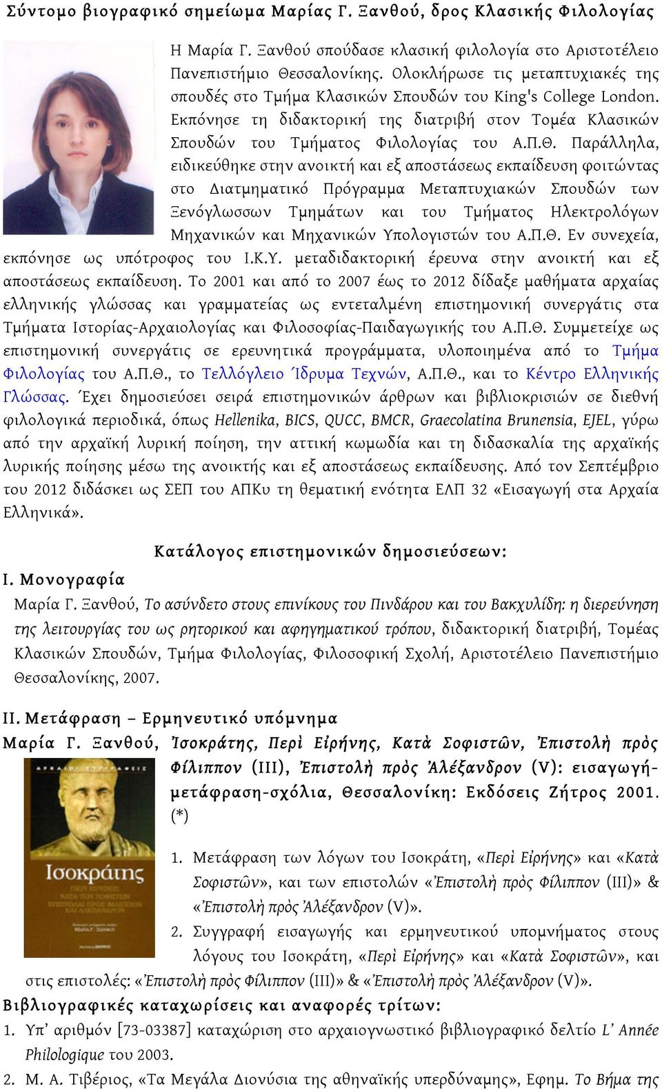 Παράλληλα, ειδικεύθηκε στην ανοικτή και εξ αποστάσεως εκπαίδευση φοιτώντας στο Διατμηματικό Πρόγραμμα Μεταπτυχιακών Σπουδών των Ξενόγλωσσων Τμημάτων και του Τμήματος Ηλεκτρολόγων Μηχανικών και