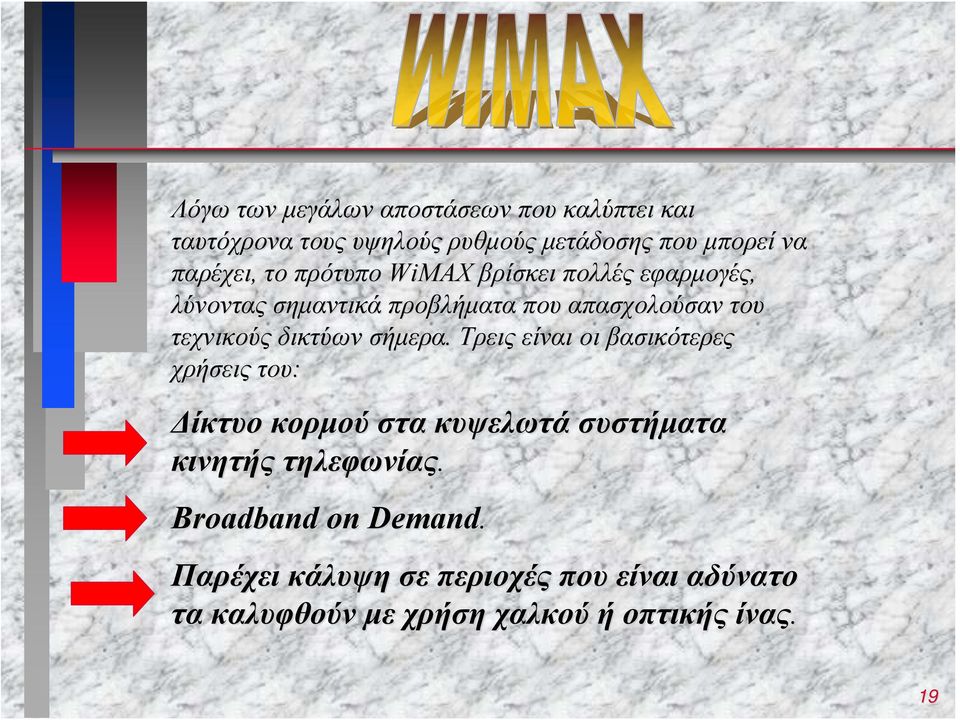 δικτύων σήμερα.