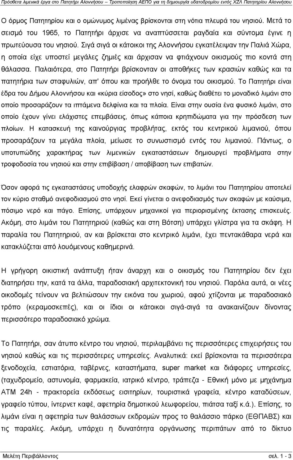 Παλαιότερα, στο Πατητήρι βρίσκονταν οι αποθήκες των κρασιών καθώς και τα πατητήρια των σταφυλιών, απ' όπου και προήλθε το όνομα του οικισμού.