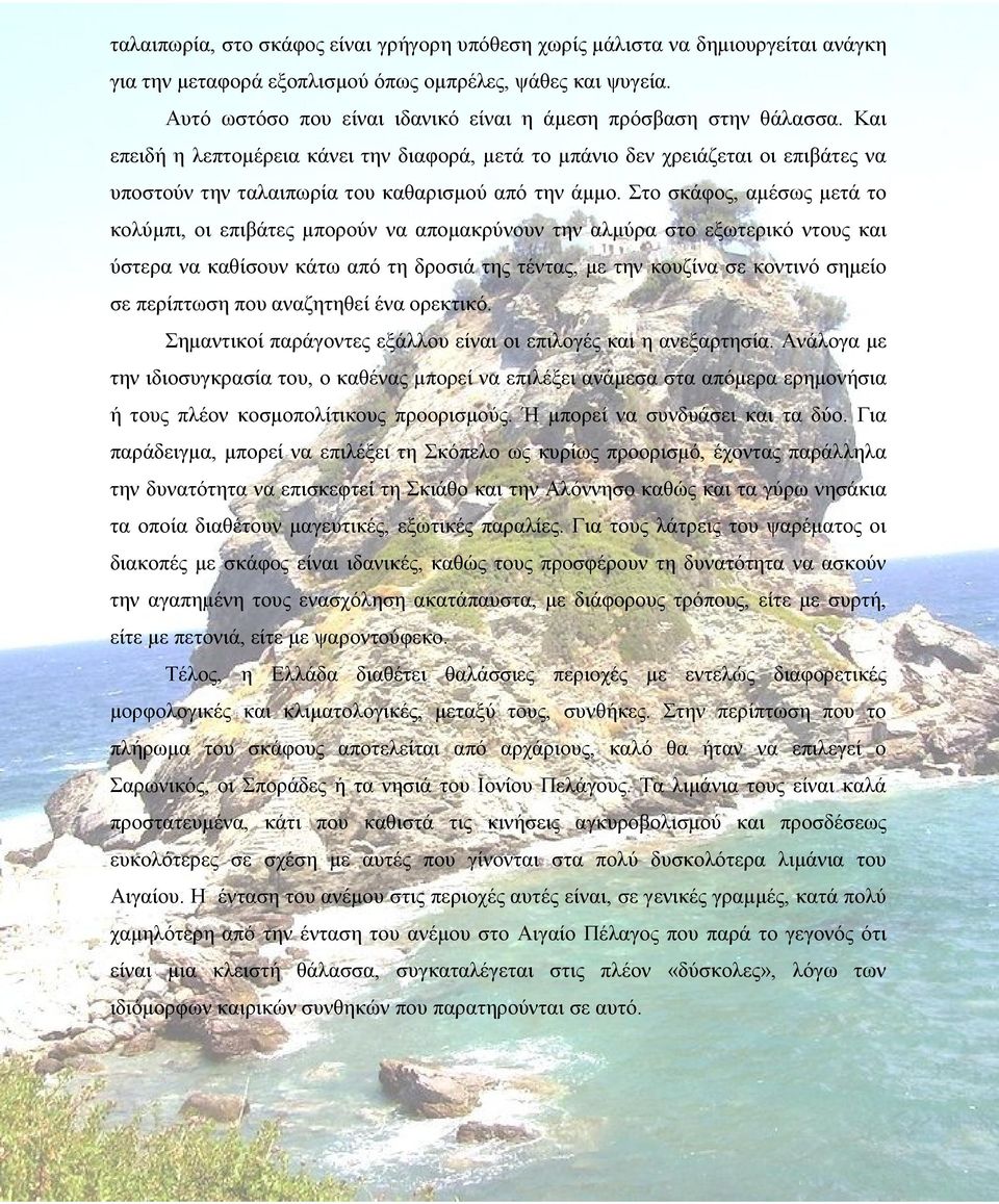 Και επειδή η λεπτομέρεια κάνει την διαφορά, μετά το μπάνιο δεν χρειάζεται οι επιβάτες να υποστούν την ταλαιπωρία του καθαρισμού από την άμμο.