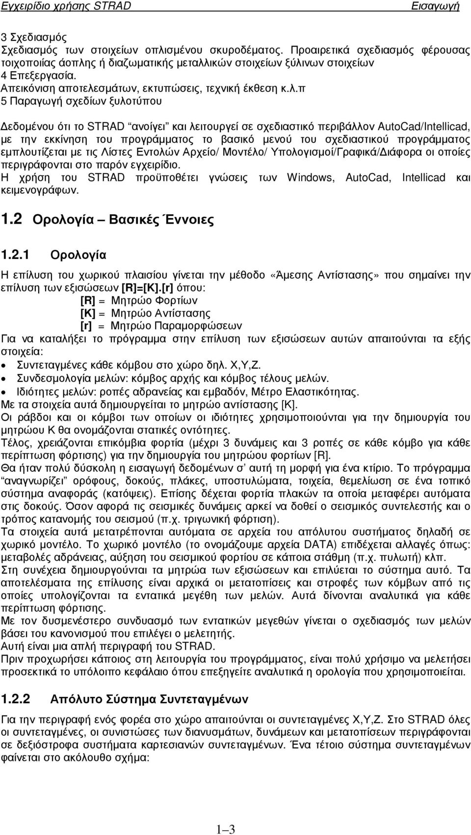 σµάτων, εκτυπώσεις, τεχνική έκθεση κ.λ.