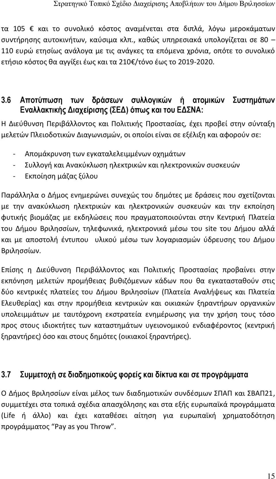 6 Αποτύπωση των δράσεων συλλογικών ή ατομικών Συστημάτων Εναλλακτικής Διαχείρισης (ΣΕΔ) όπως και του ΕΔΣΝΑ: Η Διεύθυνση Περιβάλλοντος και Πολιτικής Προστασίας, έχει προβεί στην σύνταξη μελετών