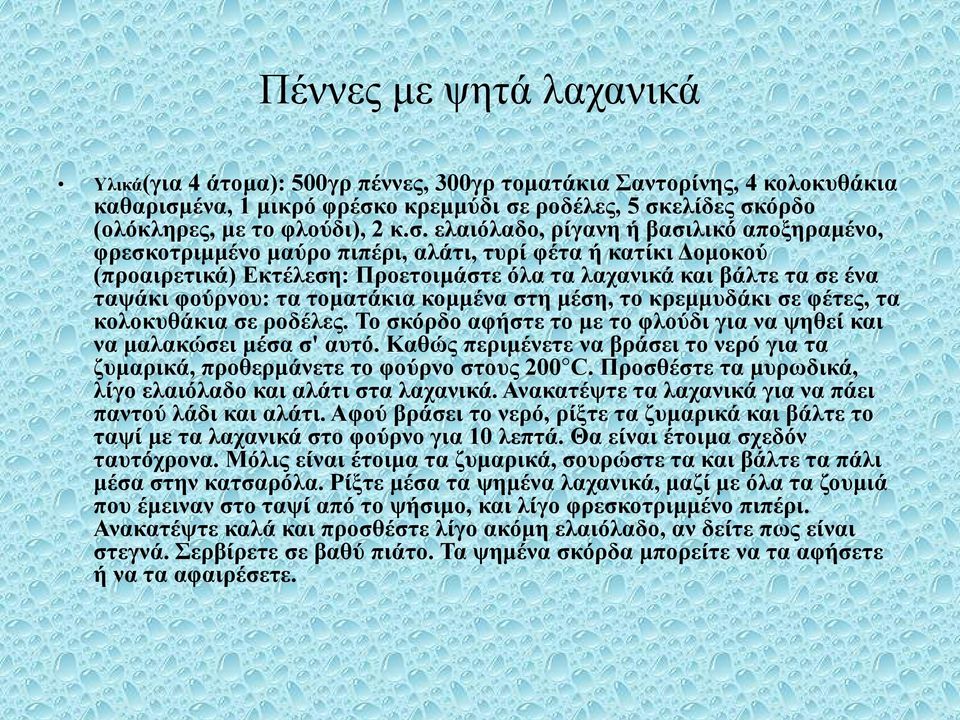 ο κρεμμύδι σε