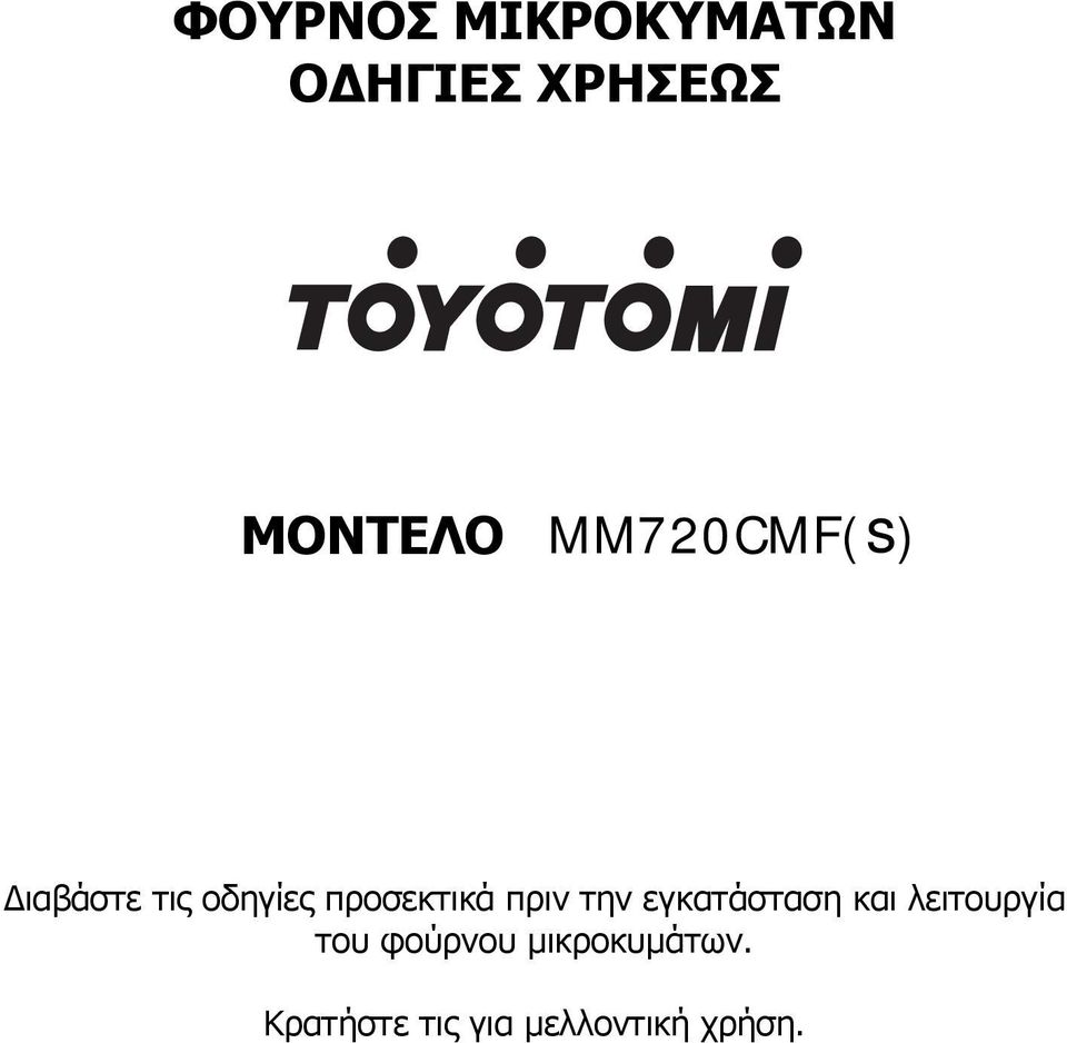 πριν την εγκατάσταση και λειτουργία του
