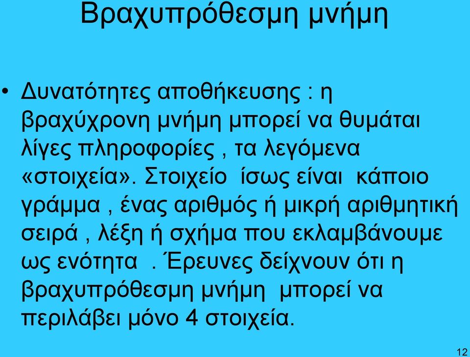 Στοιχείο ίσως είναι κάποιο γράμμα, ένας αριθμός ή μικρή αριθμητική σειρά, λέξη ή