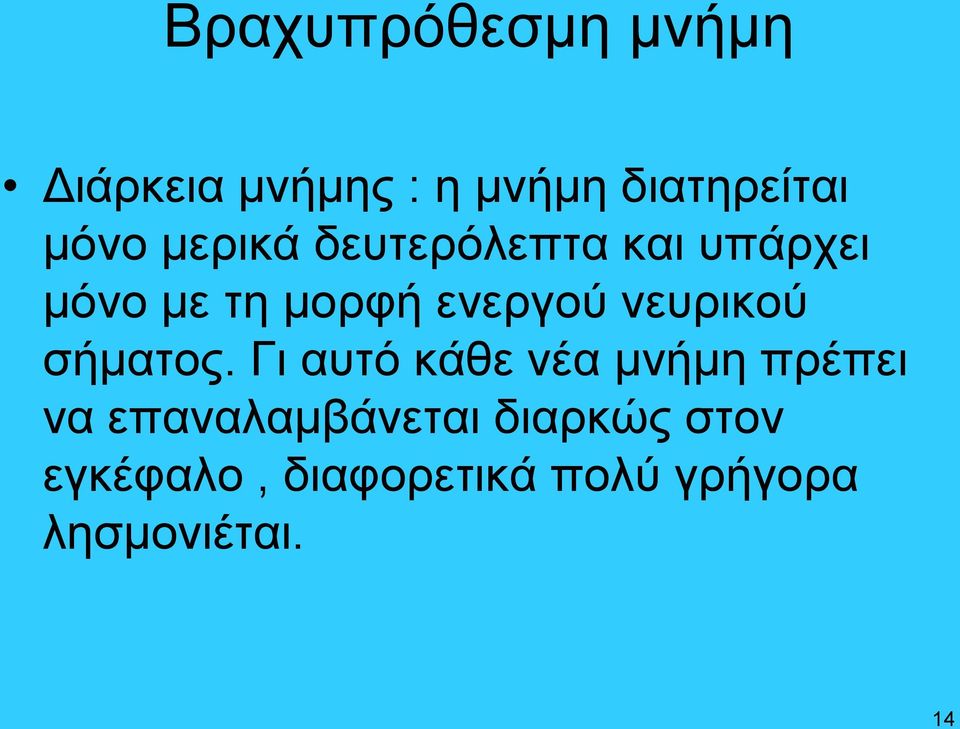νευρικού σήματος.