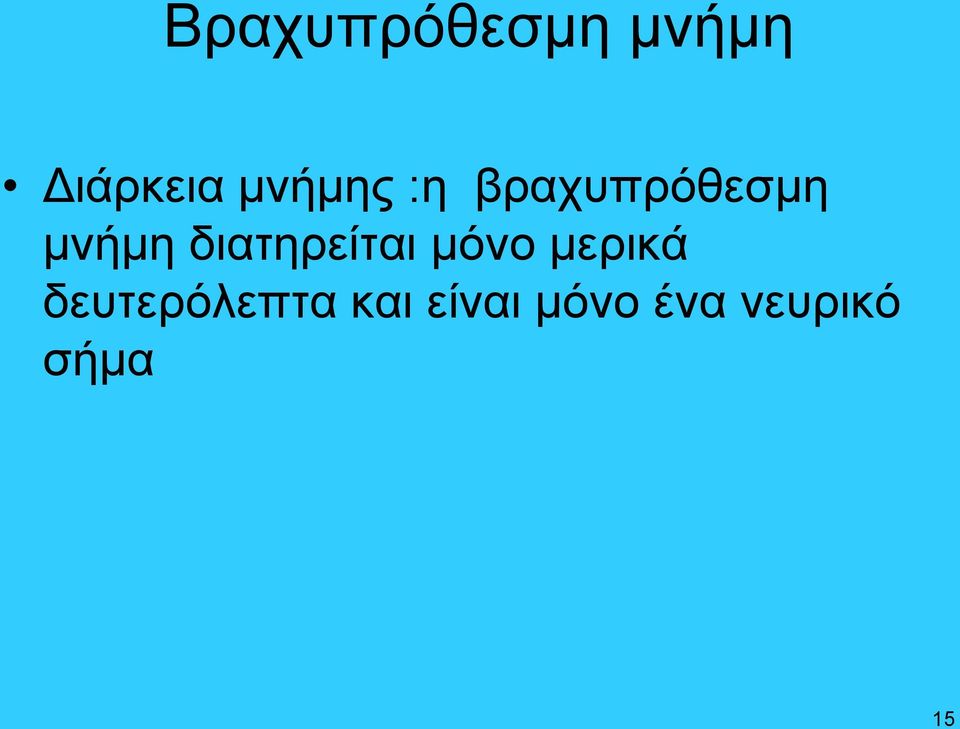 διατηρείται μόνο μερικά