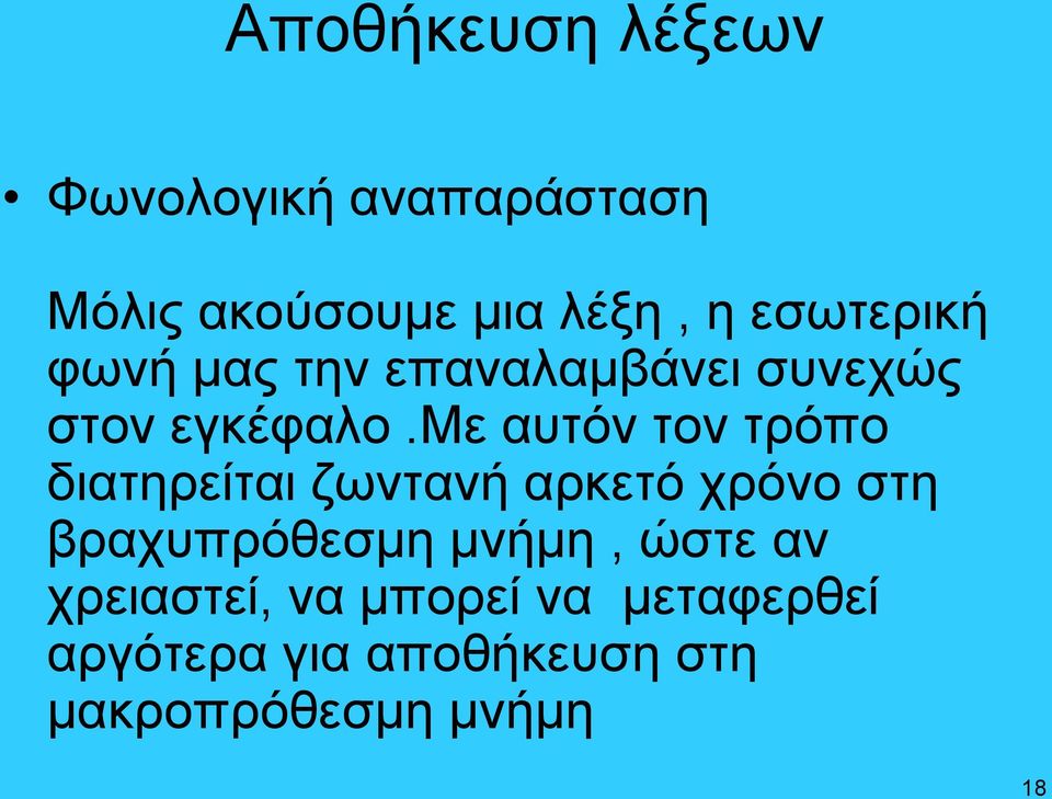 με αυτόν τον τρόπο διατηρείται ζωντανή αρκετό χρόνο στη βραχυπρόθεσμη