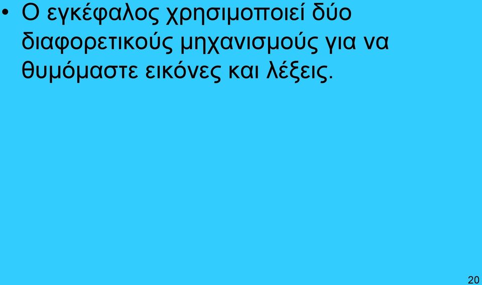 διαφορετικούς