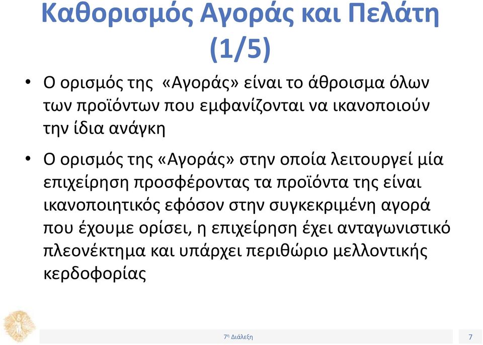 επιχείρηση προσφέροντας τα προϊόντα της είναι ικανοποιητικός εφόσον στην συγκεκριμένη αγορά που