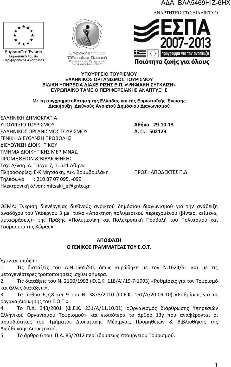 ΡΕΣΙΑ ΔΙΑΧΕΙΡΙΣΗΣ Ε.Π.