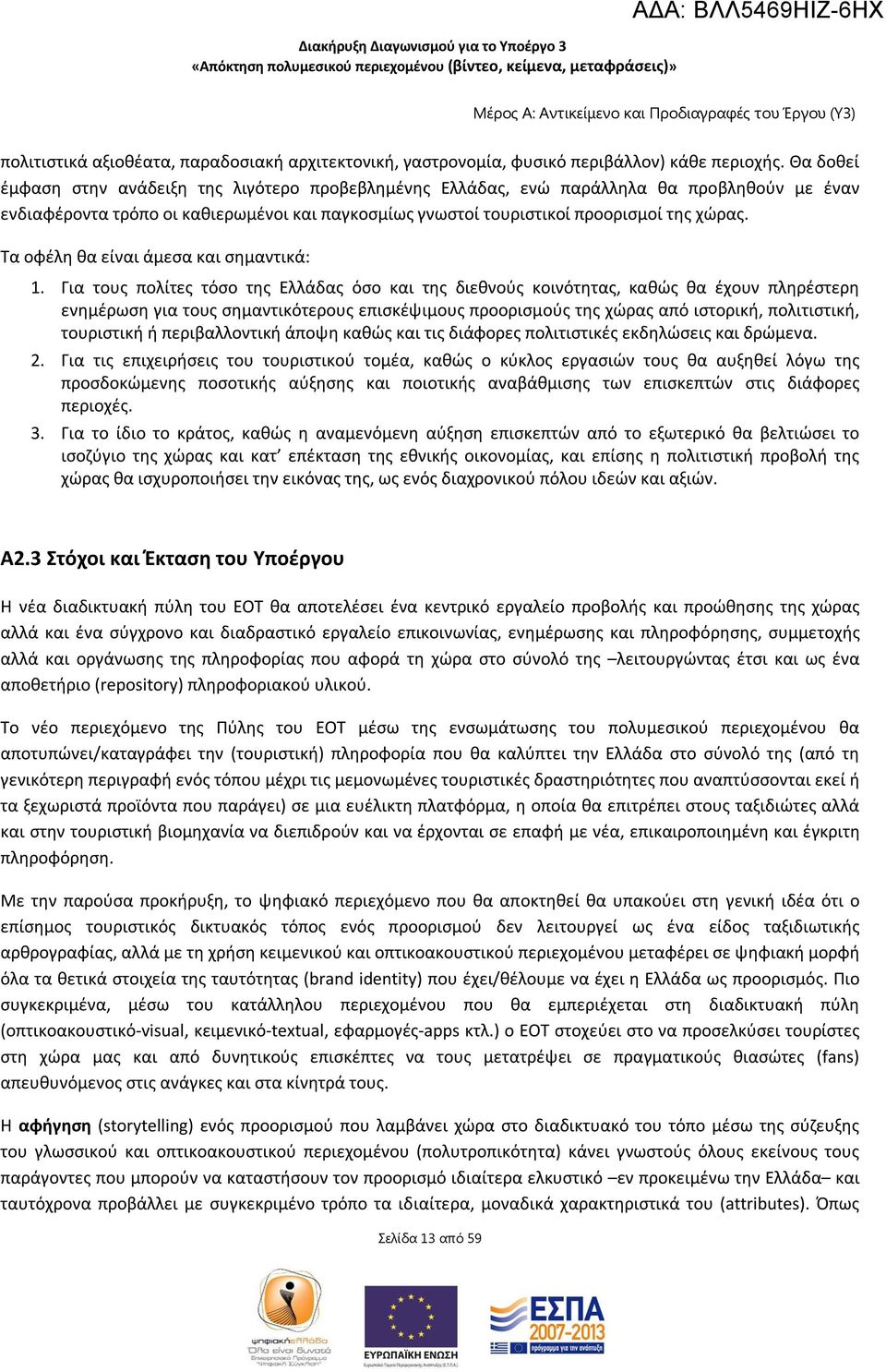 Τα οφέλη θα είναι άμεσα και σημαντικά: 1.