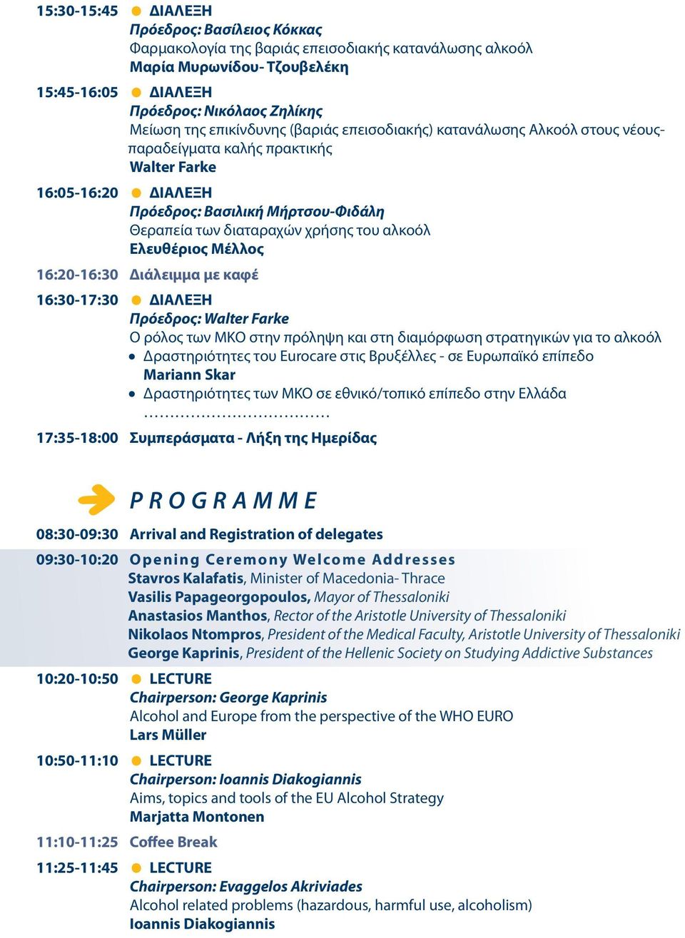 16:20-16:30 Διάλειμμα με καφέ 16:30-17:30 Πρόεδρος: Walter Farke Ο ρόλος των ΜΚΟ στην πρόληψη και στη διαμόρφωση στρατηγικών για το αλκοόλ Δραστηριότητες του Eurocare στις Βρυξέλλες - σε Ευρωπαϊκό