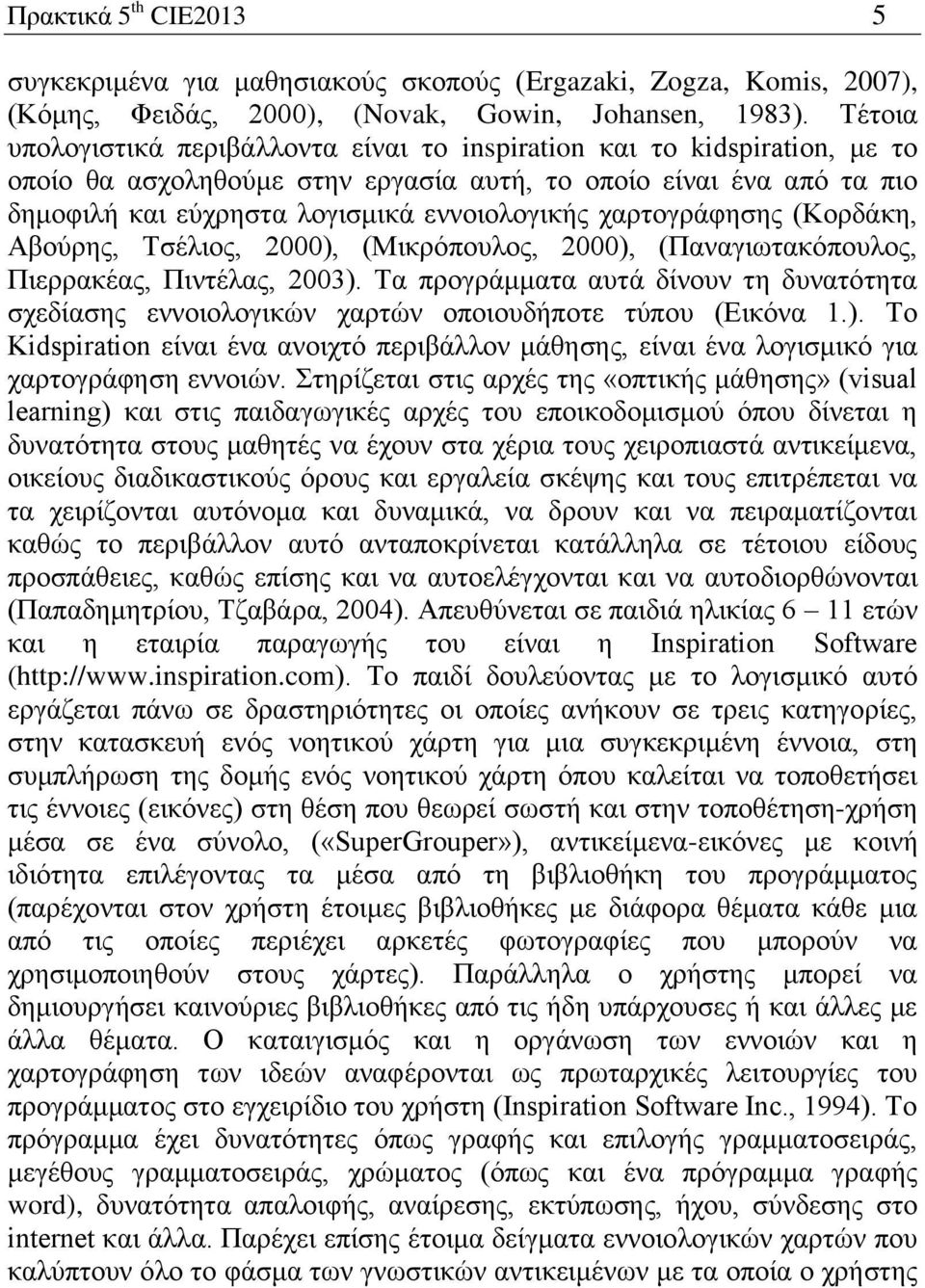 χαρτογράφησης (Κορδάκη, Αβούρης, Τσέλιος, 2000), (Μικρόπουλος, 2000), (Παναγιωτακόπουλος, Πιερρακέας, Πιντέλας, 2003).