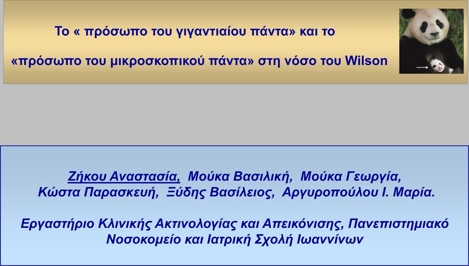 Παρασκευή, Ξύδης Βασίλειος, Αργυροπούλου Ι. Μαρία.