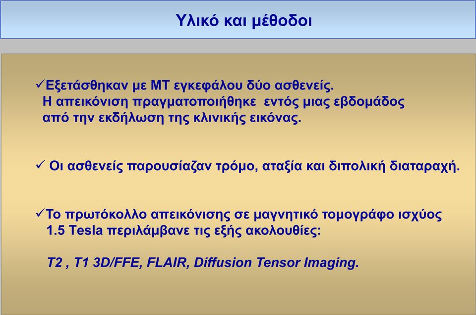 Οι ασθενείς παρουσίαζαν τρόμο, αταξία και διπολική διαταραχή.