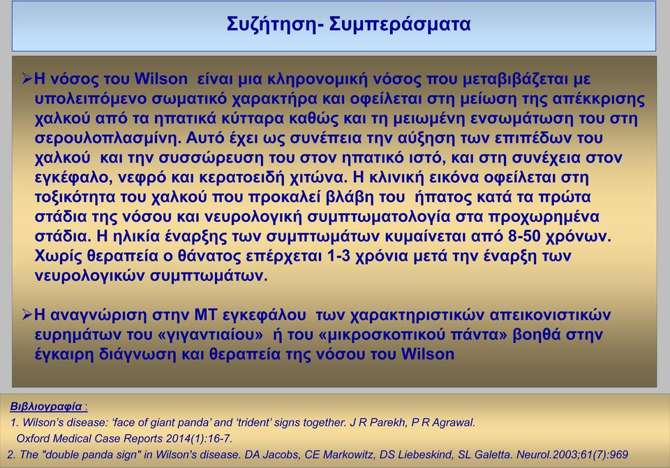 Aυτό έχει ως συνέπεια την αύξηση των επιπέδων του χαλκού και την συσσώρευση του στον ηπατικό ιστό, και στη συνέχεια στον εγκέφαλο, νεφρό και κερατοειδή χιτώνα.