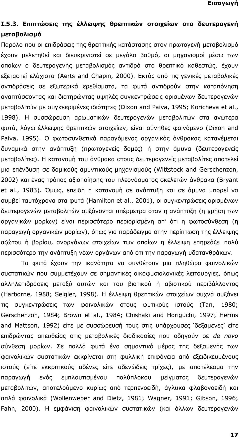 οι μηχανισμοί μέσω των οποίων ο δευτερογενής μεταβολισμός αντιδρά στο θρεπτικό καθεστώς, έχουν εξεταστεί ελάχιστα (Aerts and Chapin, 2000).