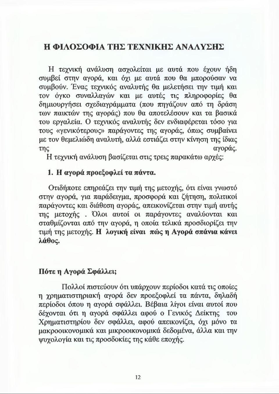 και τα βασικά του εργαλεία.